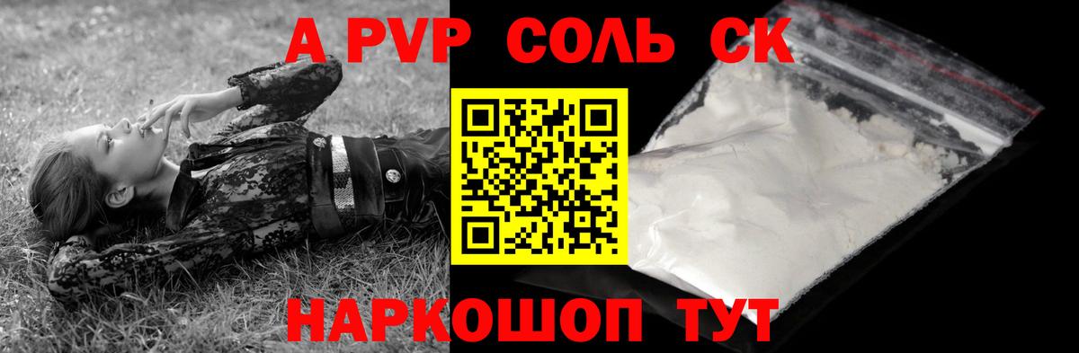 Alpha-PVP Соль  купить  сайты  Альфа ПВП крисы CK  Гуково 
