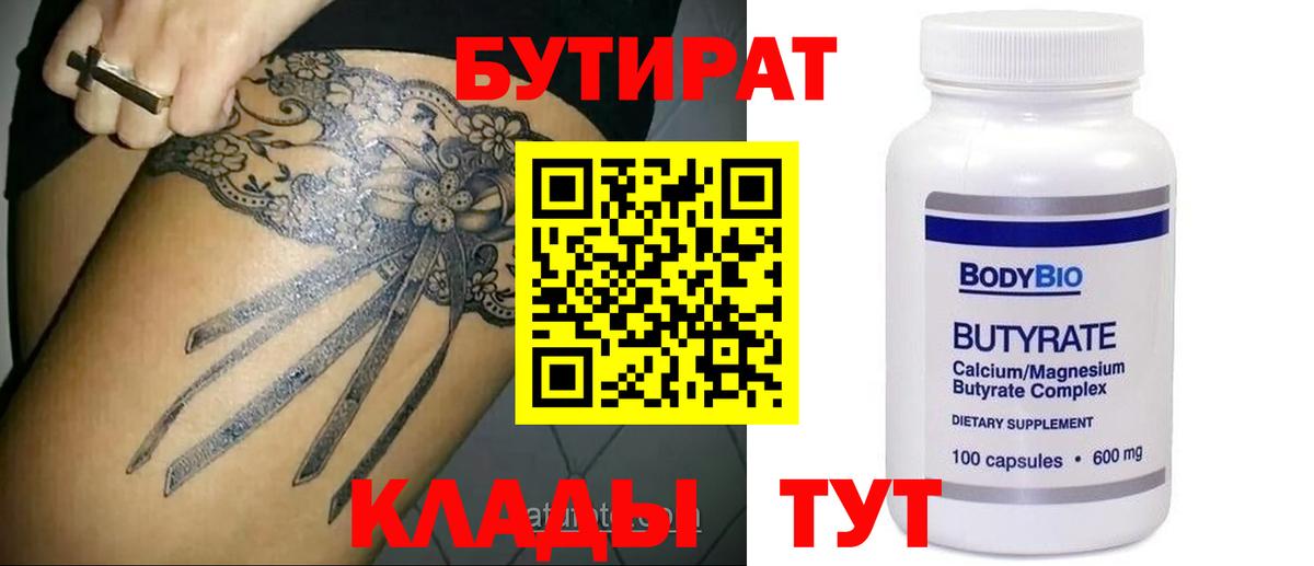 БУТИРАТ GHB  Вход с VPN  Гуково 
