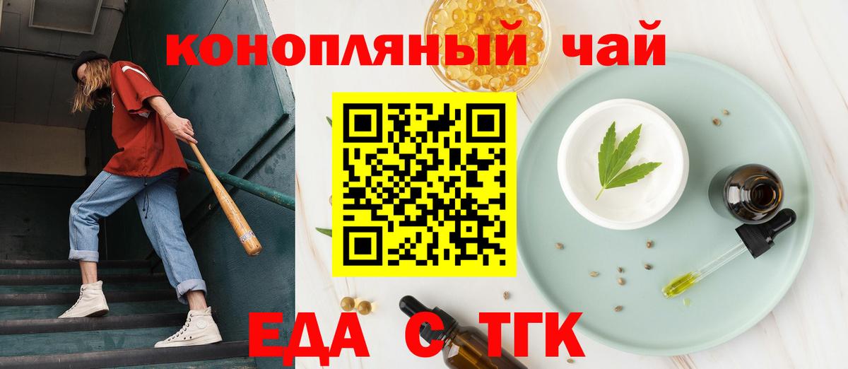 Гуково  Еда ТГК марихуана  Вход с VPN 