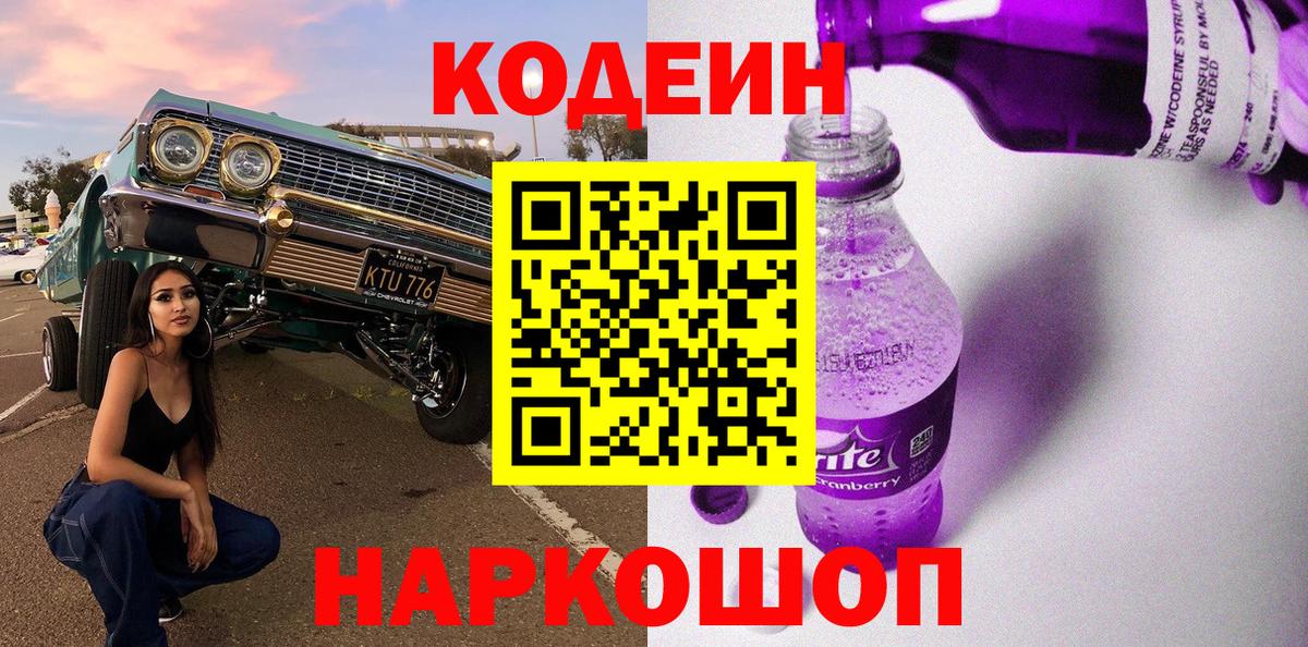 даркнет сайт  Гуково  Кодеин напиток Lean (лин) 
