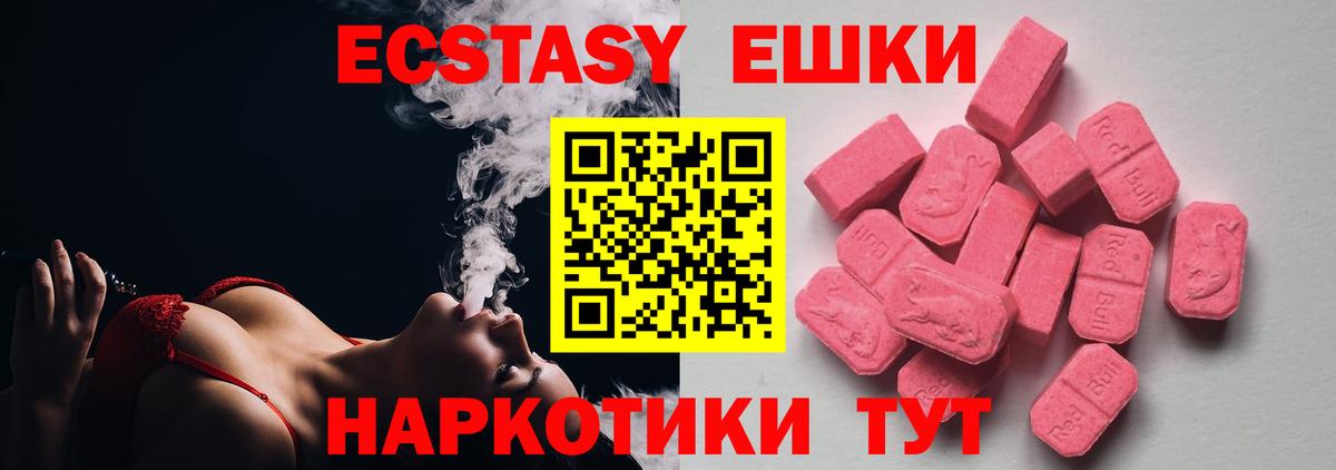 Ecstasy 280 MDMA  Экстази 300 mg  Вход с VPN  Гуково 