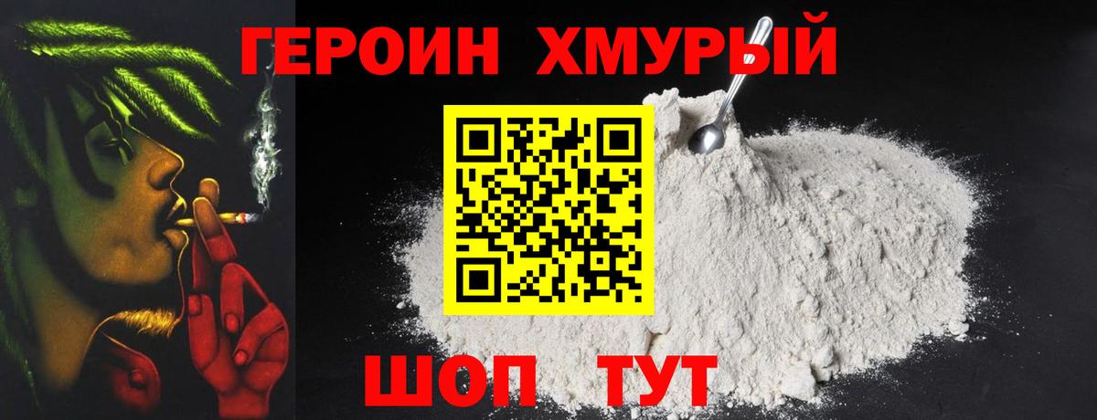 Героин белый Гуково