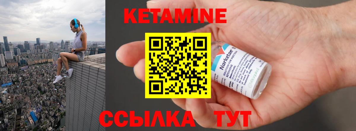 Кетамин VHQ Гуково