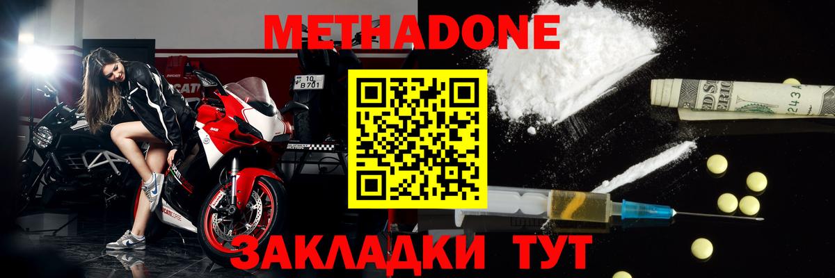 Гуково  МЕТАДОН methadone  Вход с VPN  Метадон VHQ 