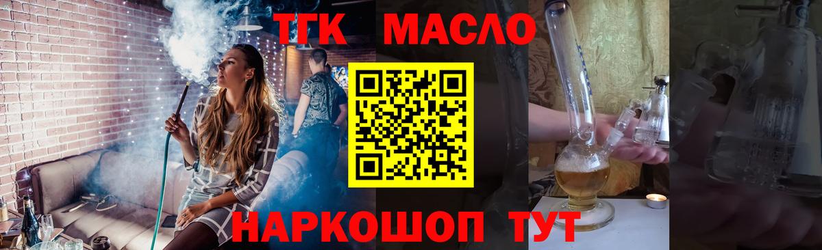 ТГК гашишное масло  Гуково 